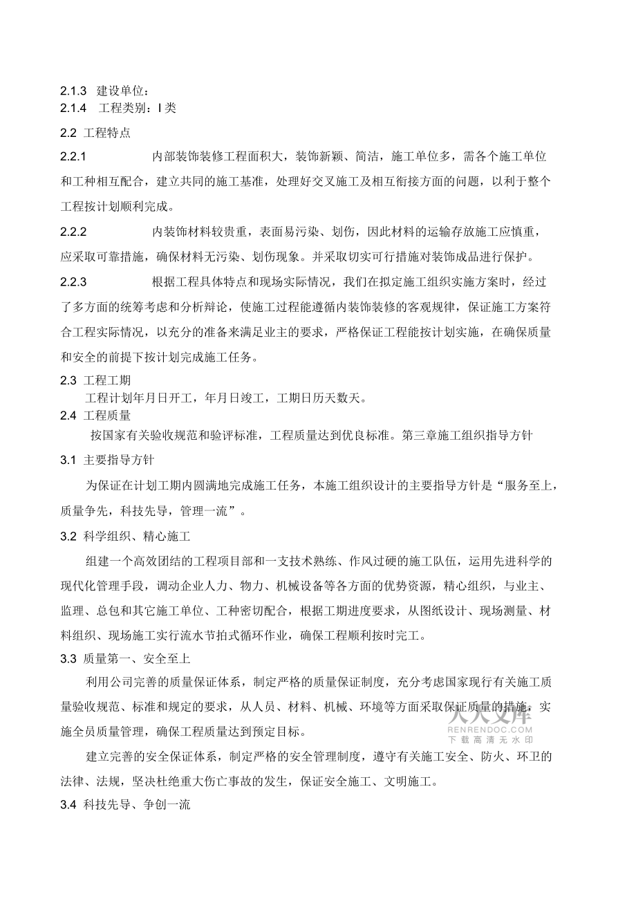 室内装饰装修工程施工组织设计_第2页