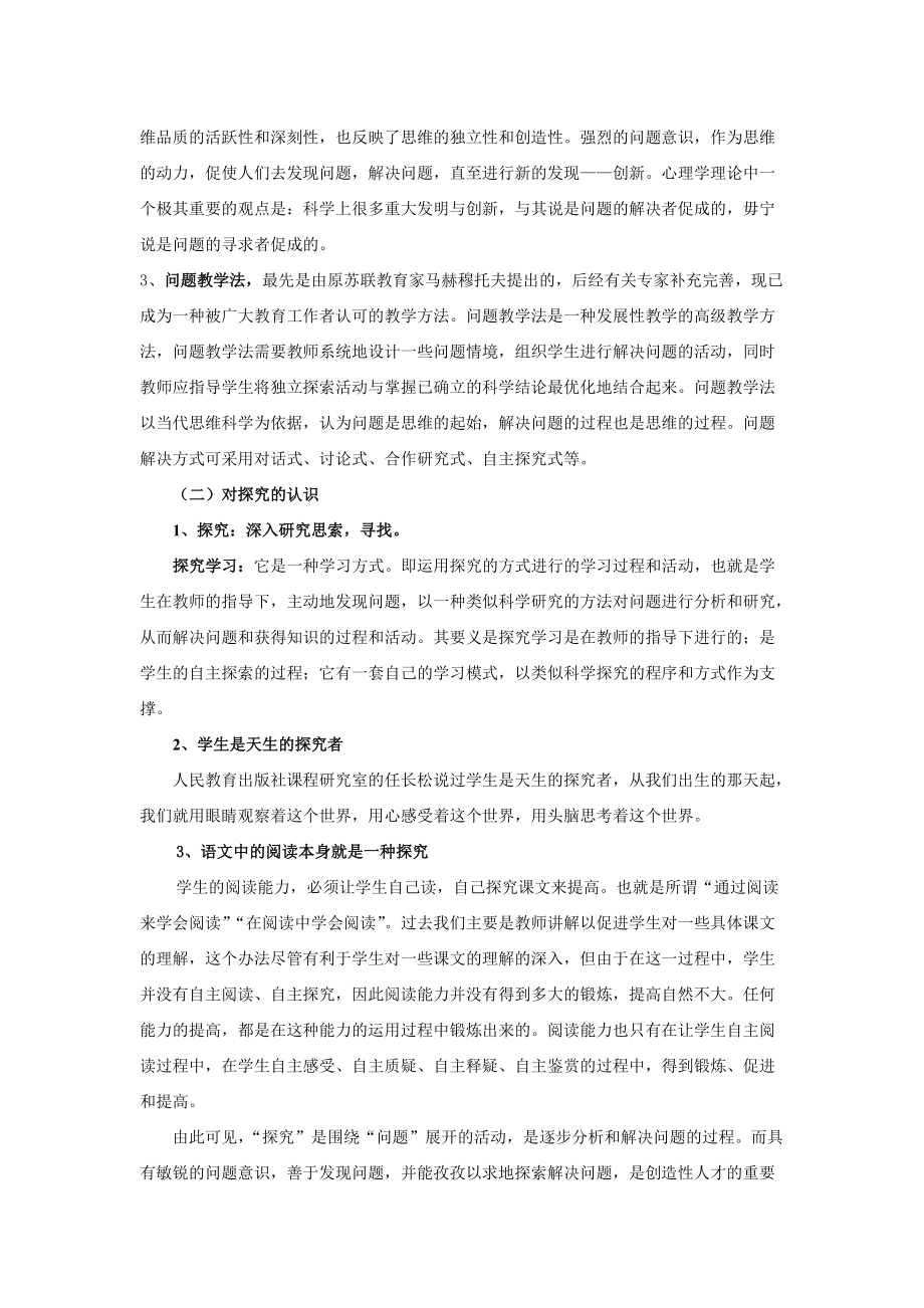问题探究语文教学课例开发_第4页