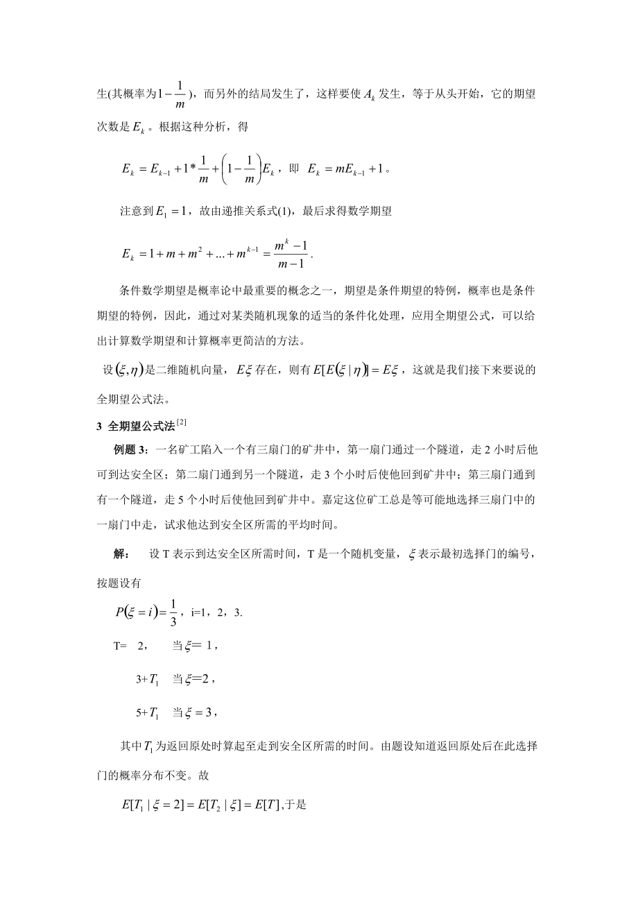 数学期望的计算及应用_第3页