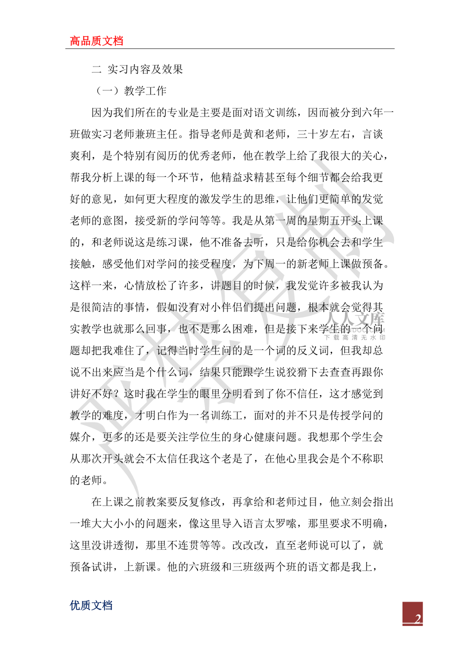 2022年教學(xué)實(shí)習(xí)報(bào)告_1_第2頁