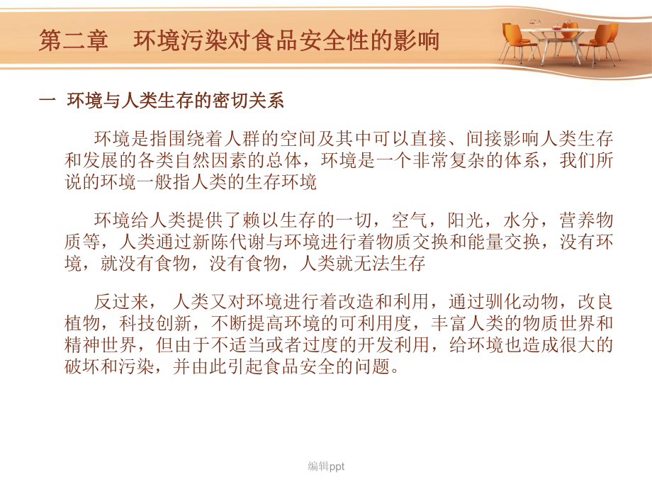 食品安全學(xué)第章 環(huán)境污染對(duì)食品安全性的影響_第5頁(yè)