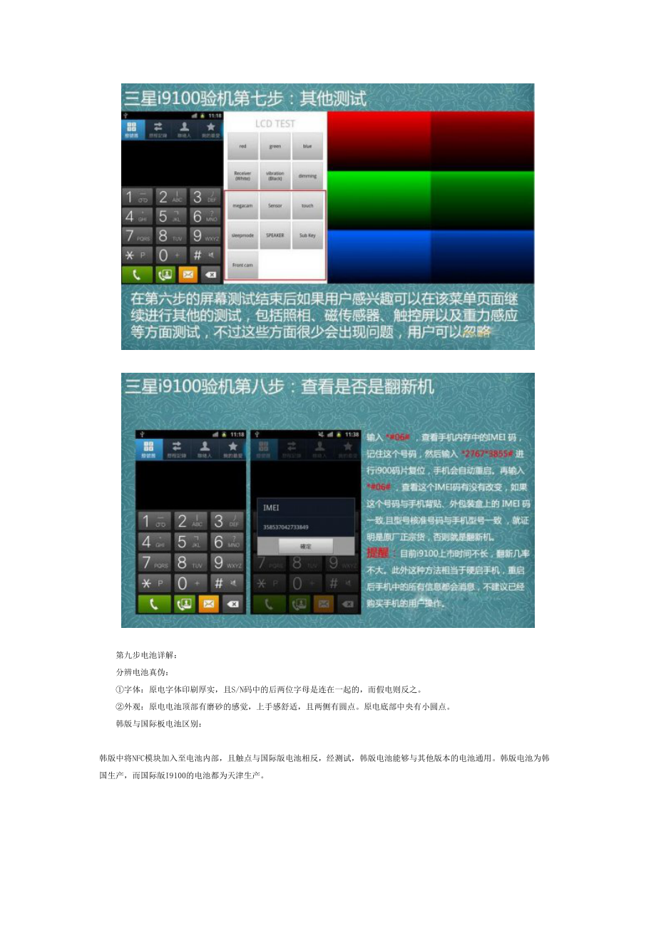 购买技巧:购买三星i9100验机九大步骤_第4页