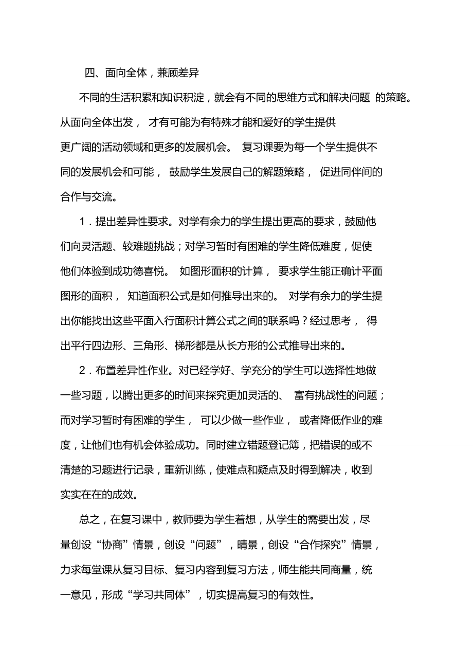 夯實基礎適度提升——小學數學復習教學_第5頁
