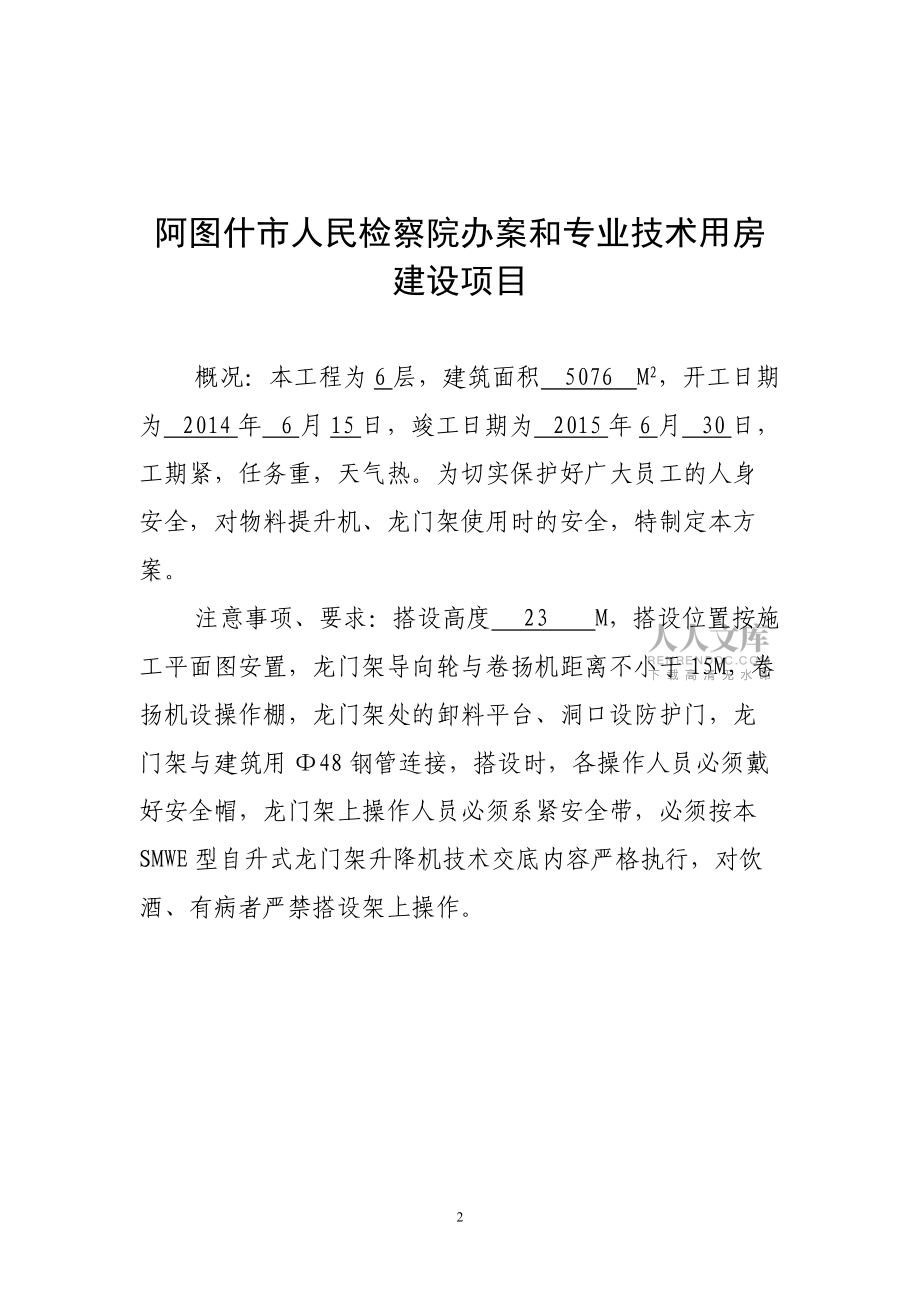 龙门架搭设方案_第2页