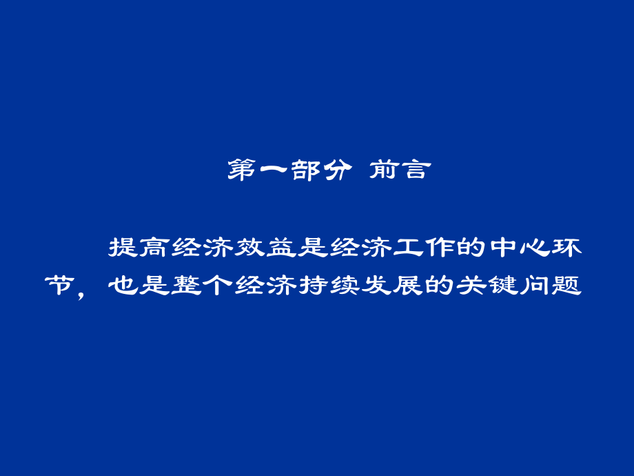 财务报表与经济活动分析_第1页