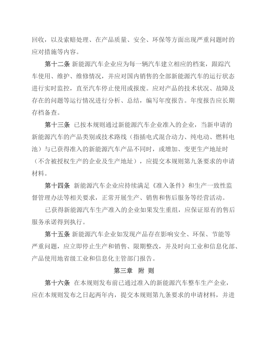 新能源汽车生产企业及产品准入管理规则(修订版征求意见稿)_第4页