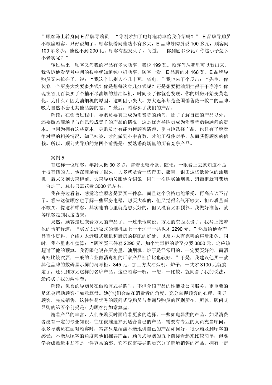 我這樣做顧問式導購(方太櫥具)_第3頁
