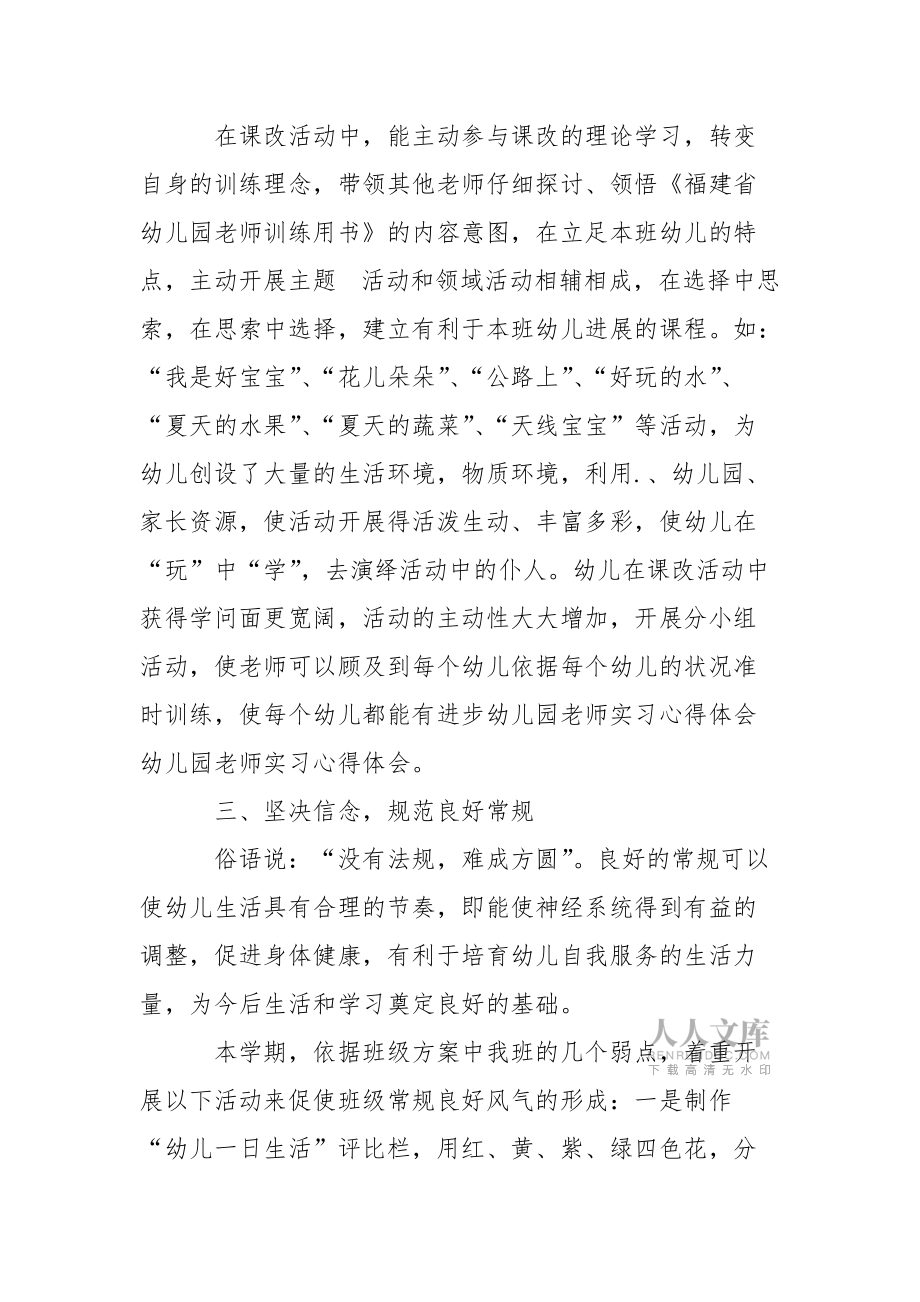 有用的老師幼兒園心得體會范文匯編九篇_第2頁
