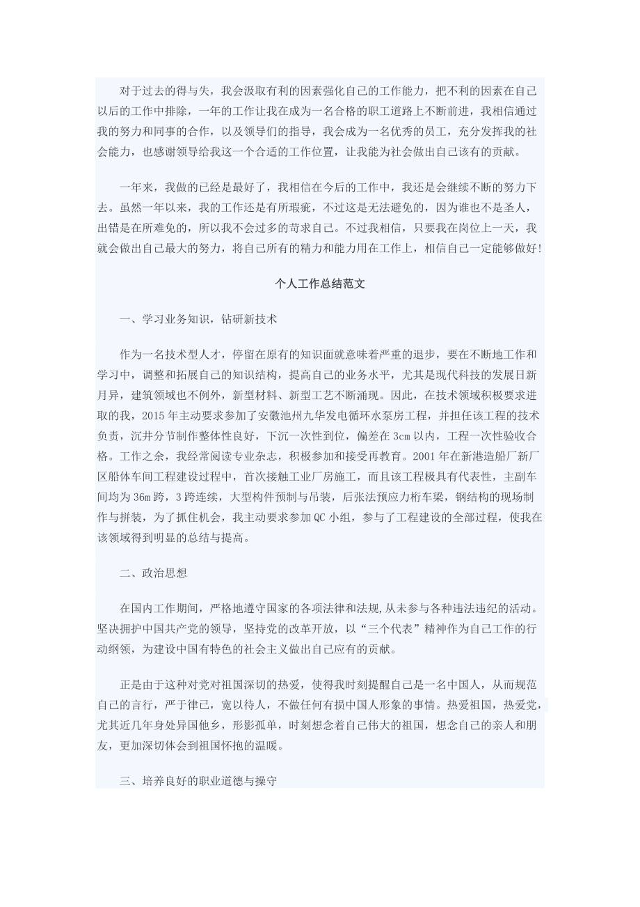 个人工作总结范文_第4页
