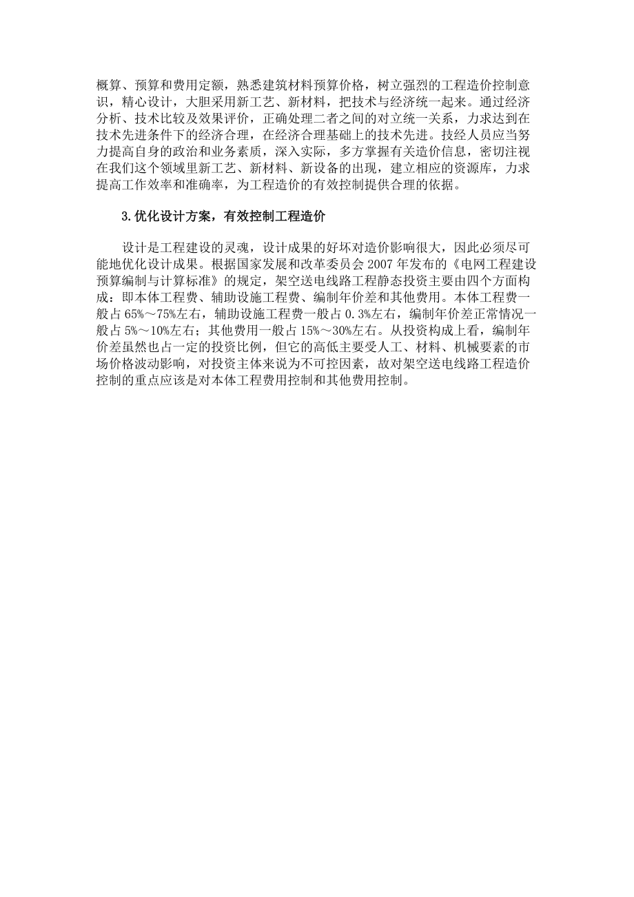 送電線路設(shè)計(jì)與工程造價(jià)控制_第3頁