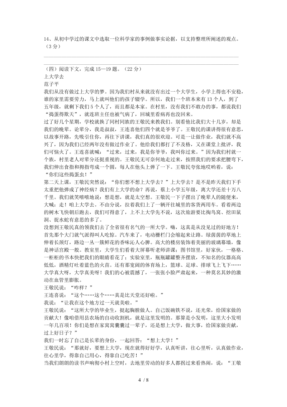 2010年福建省泉州市中考语文试题(含答案)_第4页