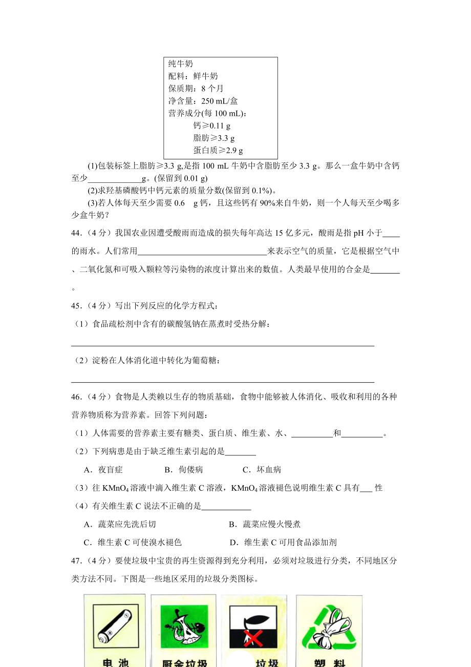 化学与生活测试题_第5页