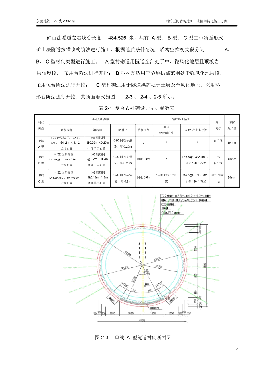 盾构过空推段施工组织设计_第4页
