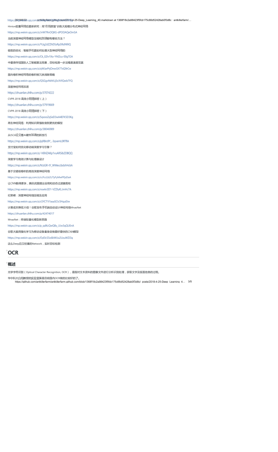 模型压缩与技术小结来自github_第3页