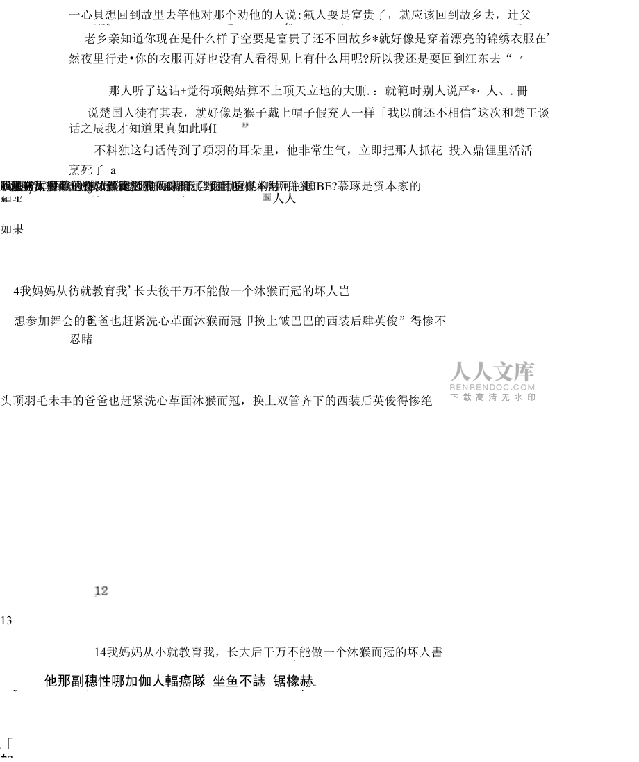 一只猴子头上带个帽子打一成语的答案_第2页