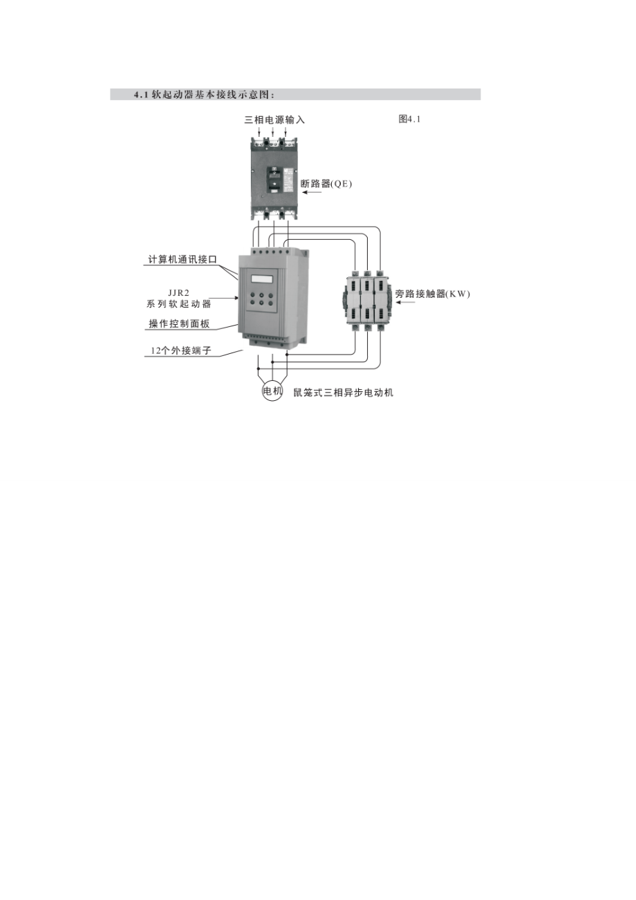 軟啟動器接線圖_第4頁