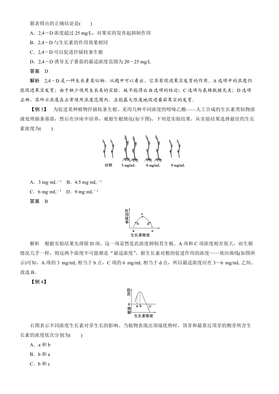 高中生物必修三—生长素的生理作用含答案解析_第4页