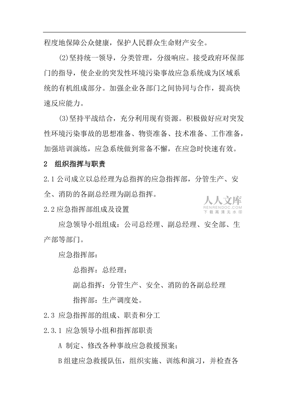 环保应急预案(新)_第2页