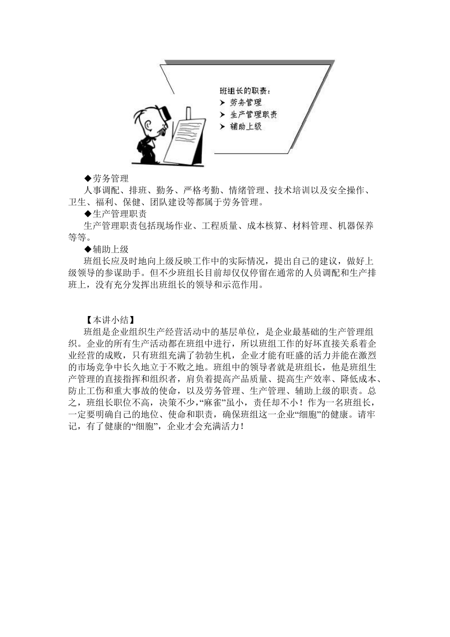 如何当好班组长培训讲义_第5页