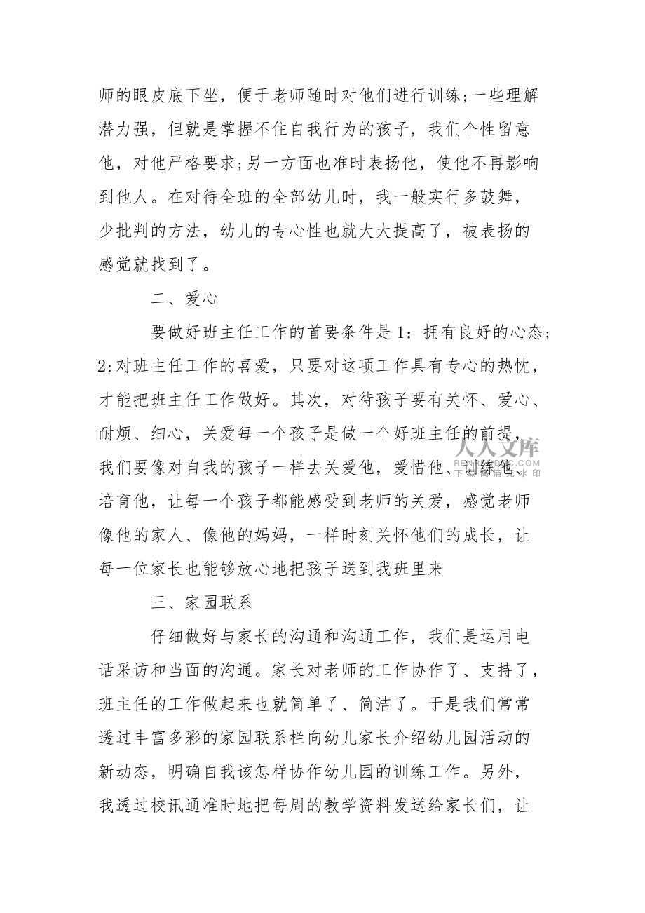 有用的幼儿园园教学总结模板合集9篇_1_第2页