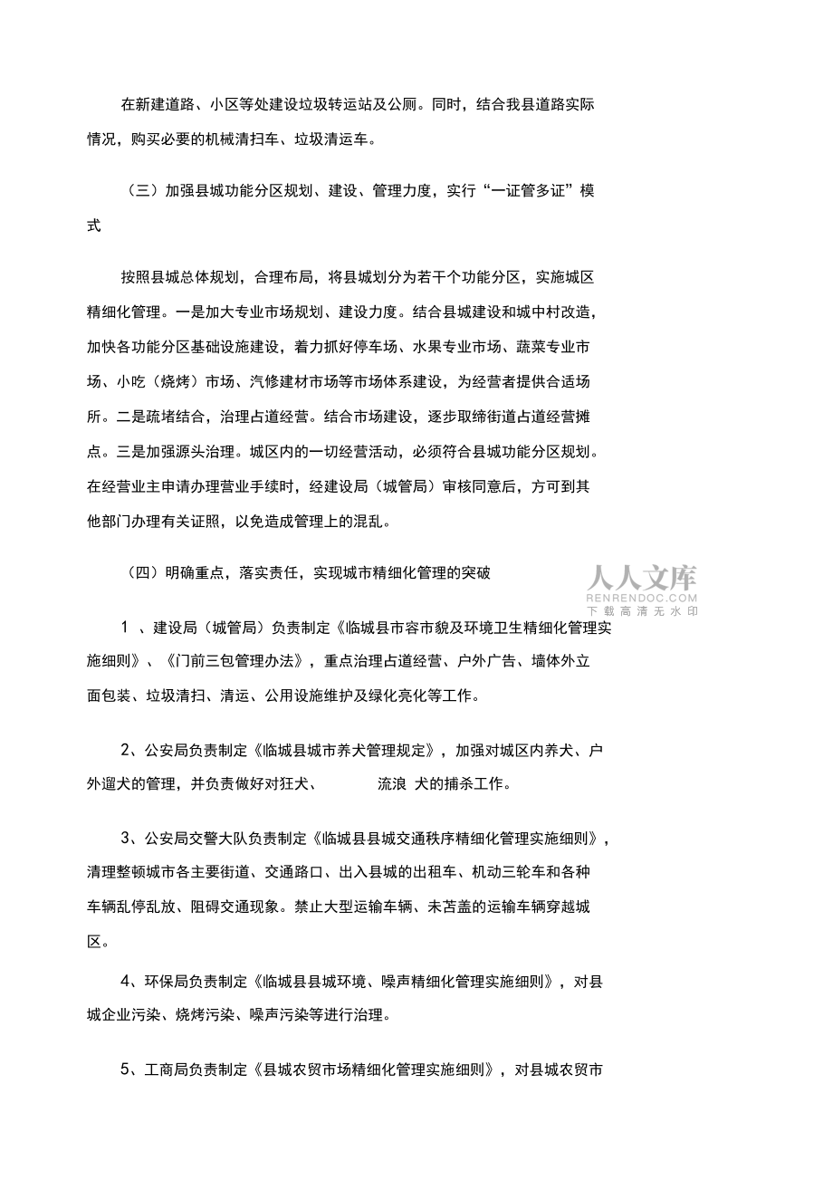 城市精细化管理实施方案_第2页
