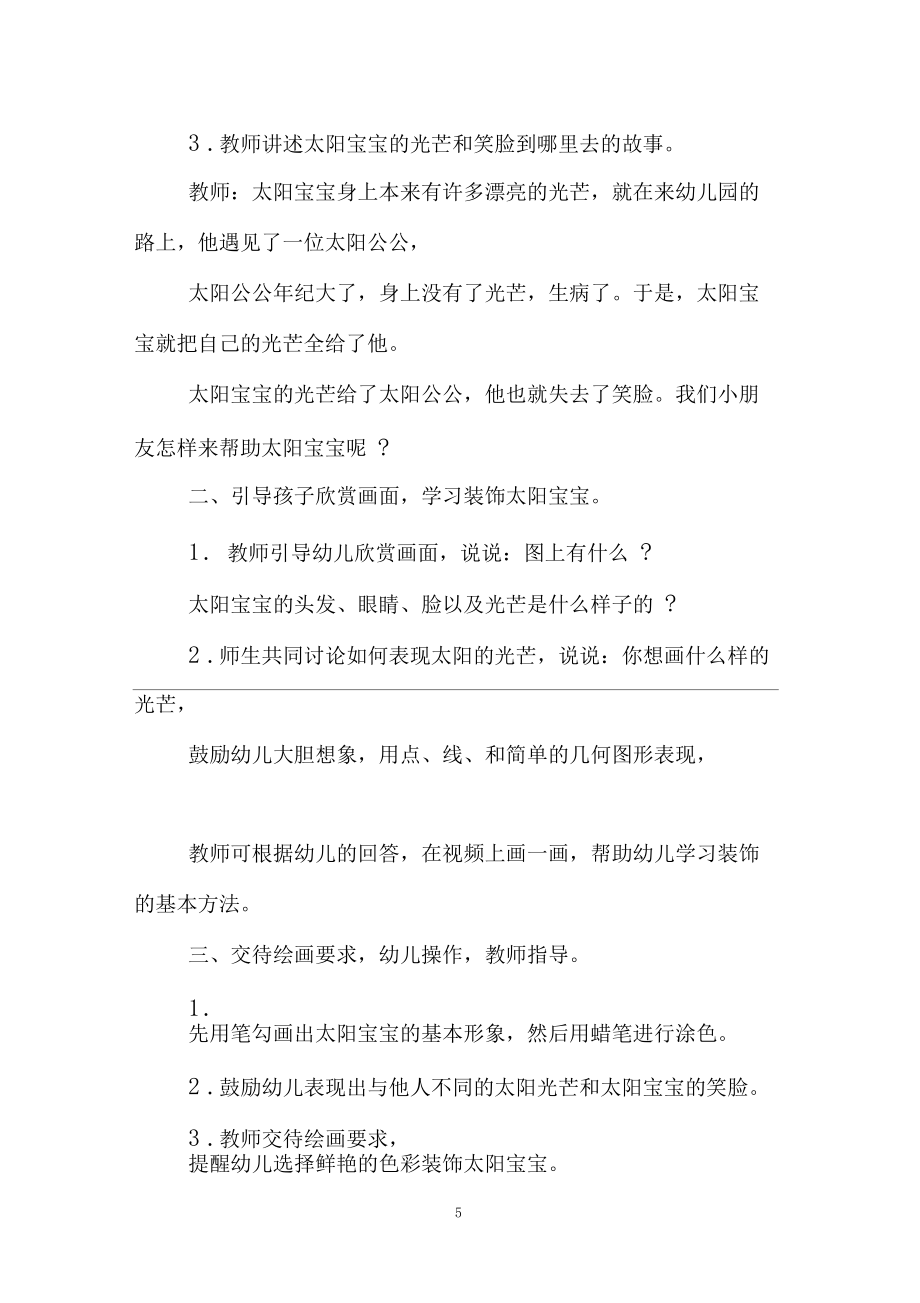 小班语言画画教案_第5页