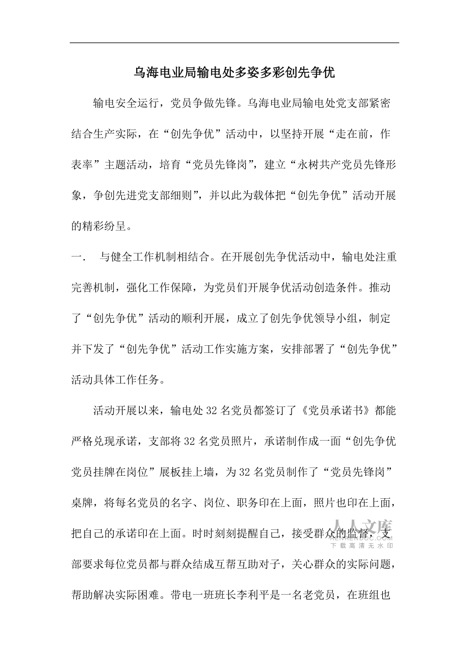 乌海电业局多姿多彩创先争优_第2页