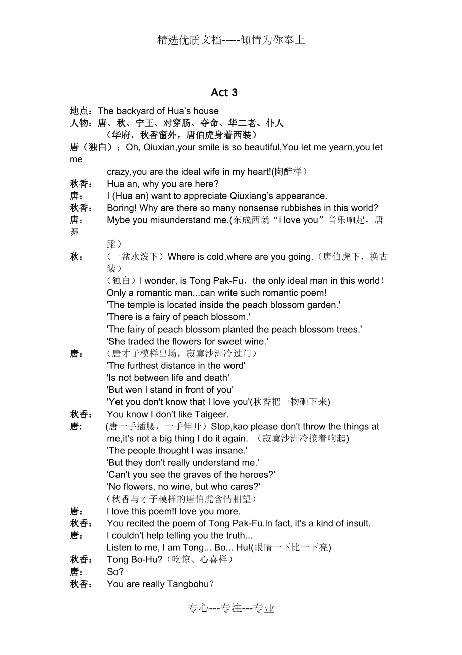 唐伯虎点秋香(英文剧本)-改编版_第5页