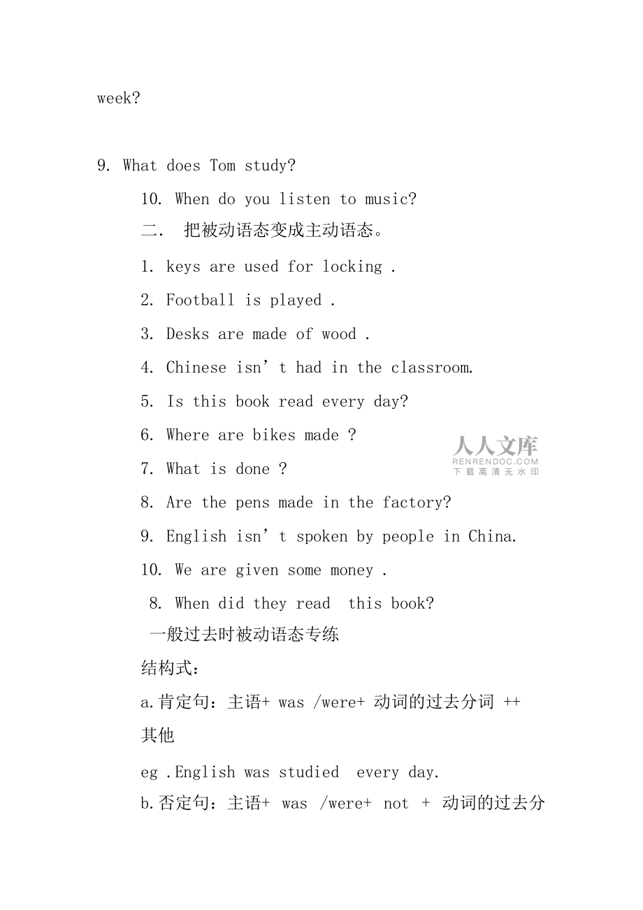 一般現在時英語被動語態(tài)練習題及答案_第2頁