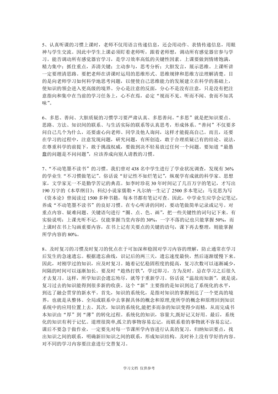中学生应该养成哪些良好习惯_第5页