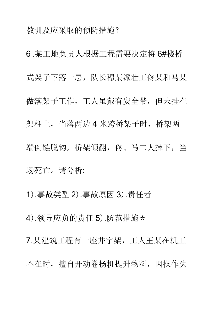 安全員取證二分析題_第4頁