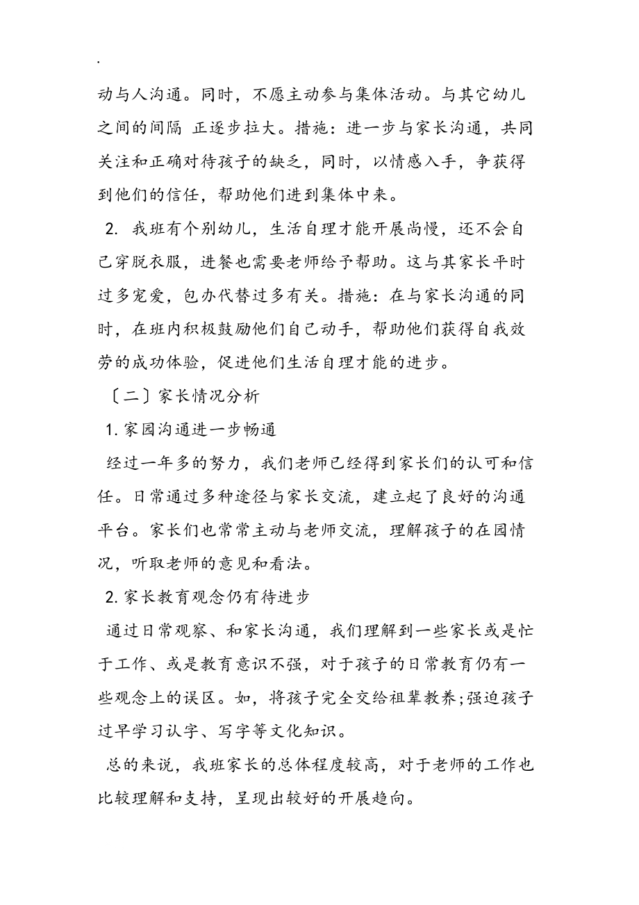 幼儿园中班下学期班级工作计划范文_第3页