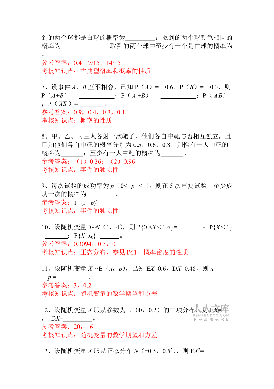 概率论与统计原理复习资料_第2页