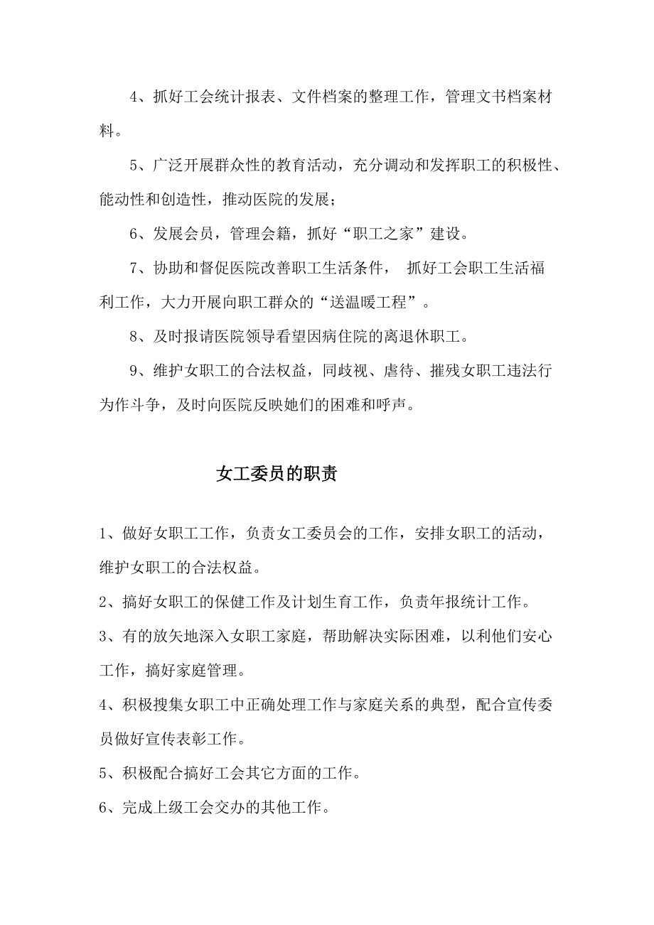 医院工会委员职责_第3页