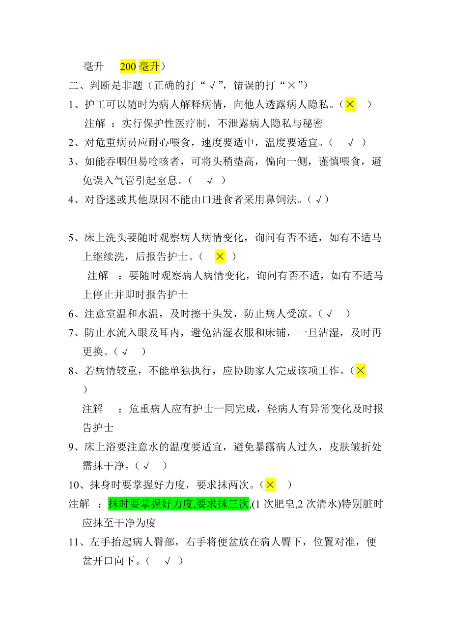 資料習(xí)題整理集合_第3頁