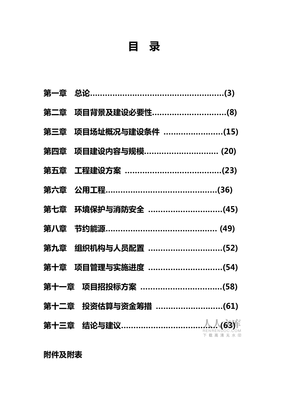 移民就业培训中心建设项目可行性研究报告_第2页