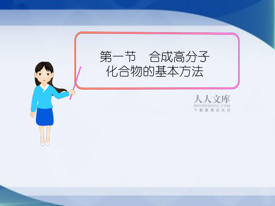 合成高分子化合物基本方法_第2页