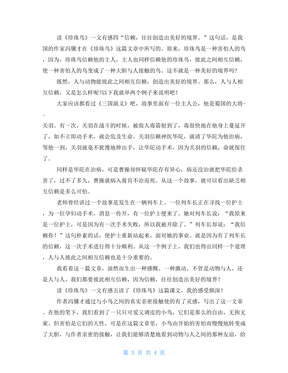 读《珍珠鸟》一文有感必备.doc_第3页