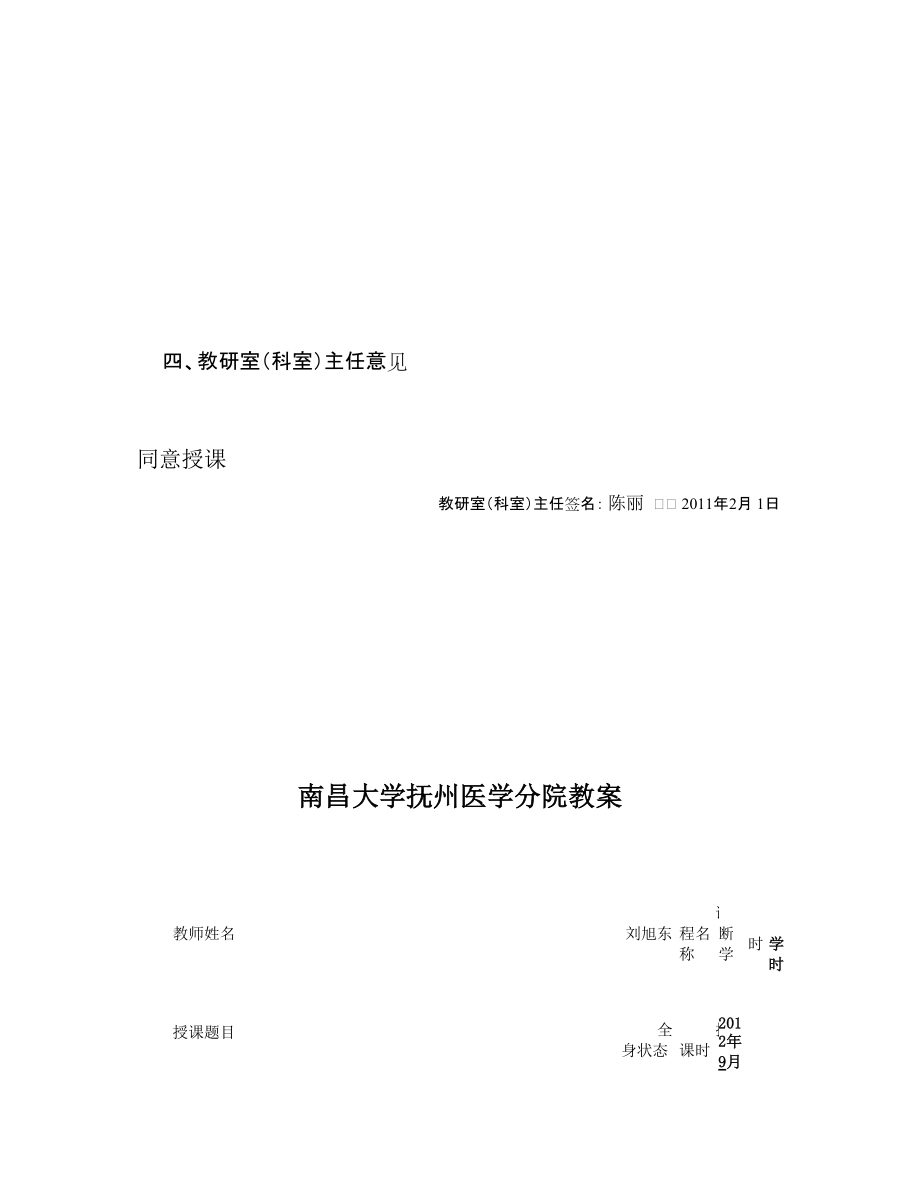 诊断学--全身状态评估教案及讲稿_第3页