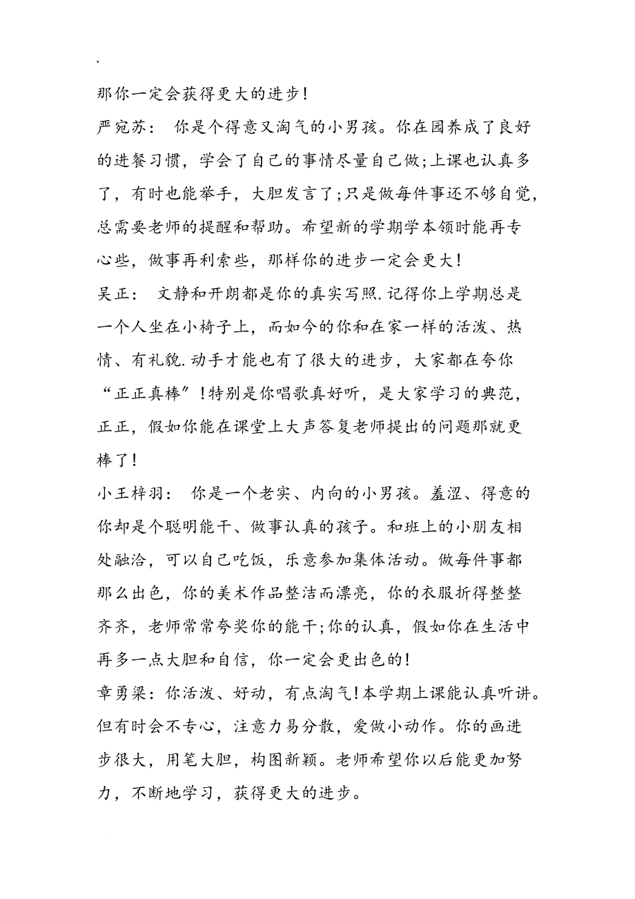 幼儿园小班下学期家园联系册评语_第3页