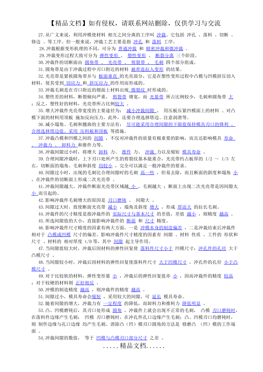 《沖壓工藝與模具設(shè)計(jì)》試題庫(kù)(超全)_第4頁(yè)