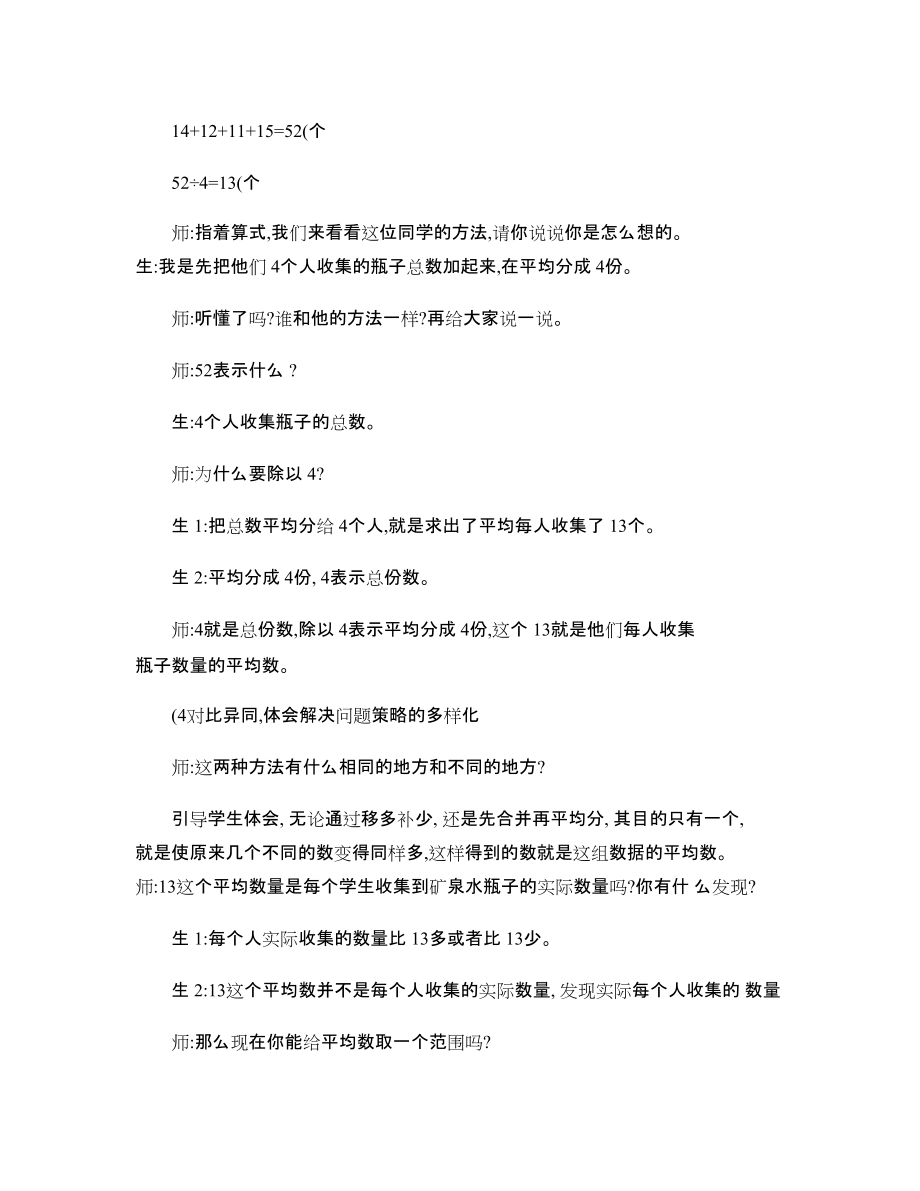 四年級數(shù)學平均數(shù)教學設計_第4頁