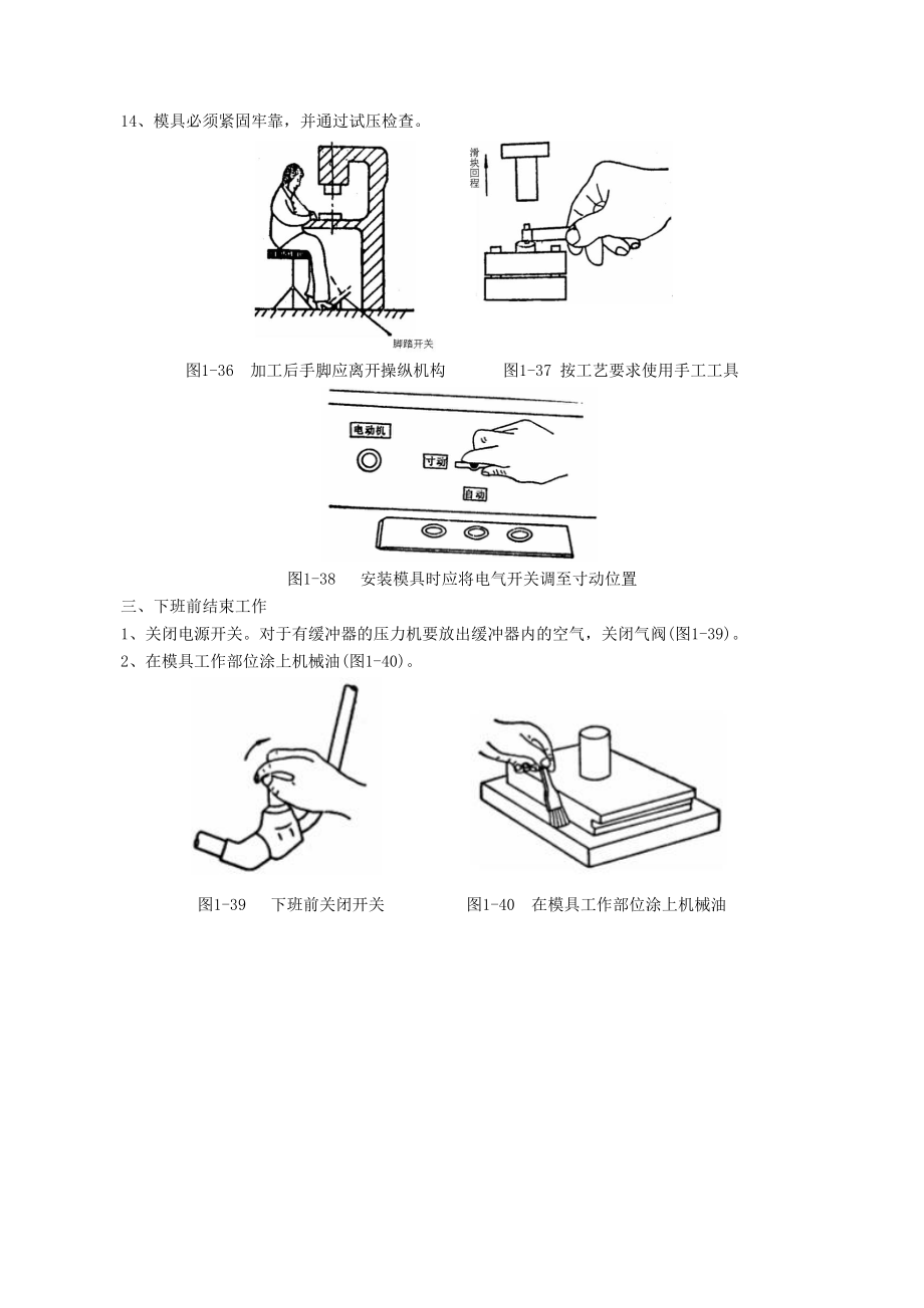 冲压安全操作规程_第3页