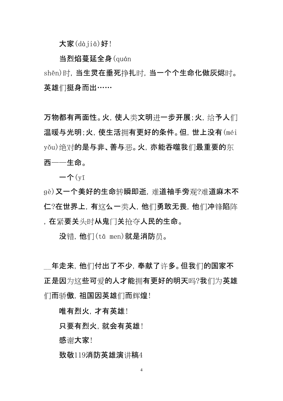 致敬119消防英雄演讲稿_第4页