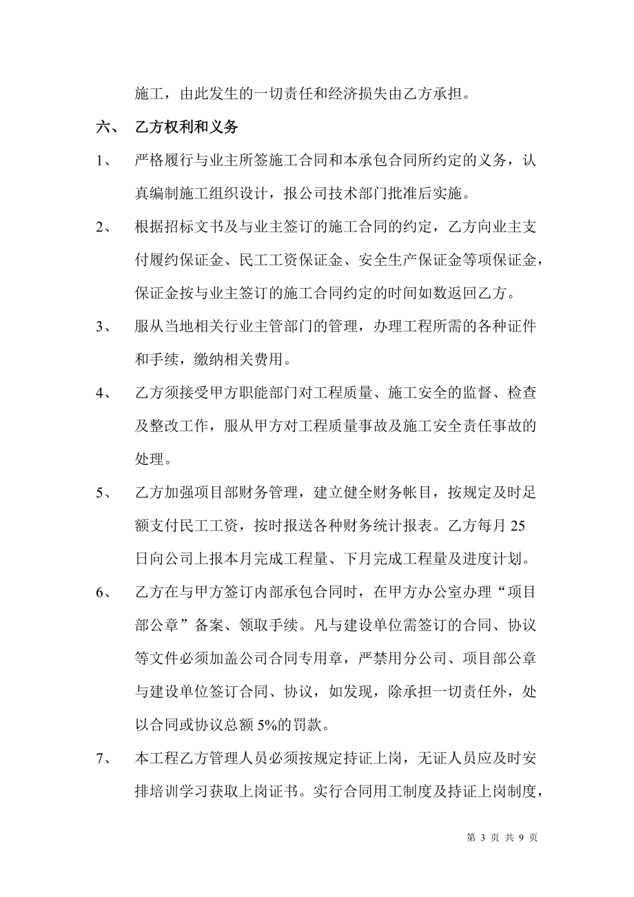 建設(shè)工程項(xiàng)目內(nèi)部承包合同(內(nèi)容)_第3頁