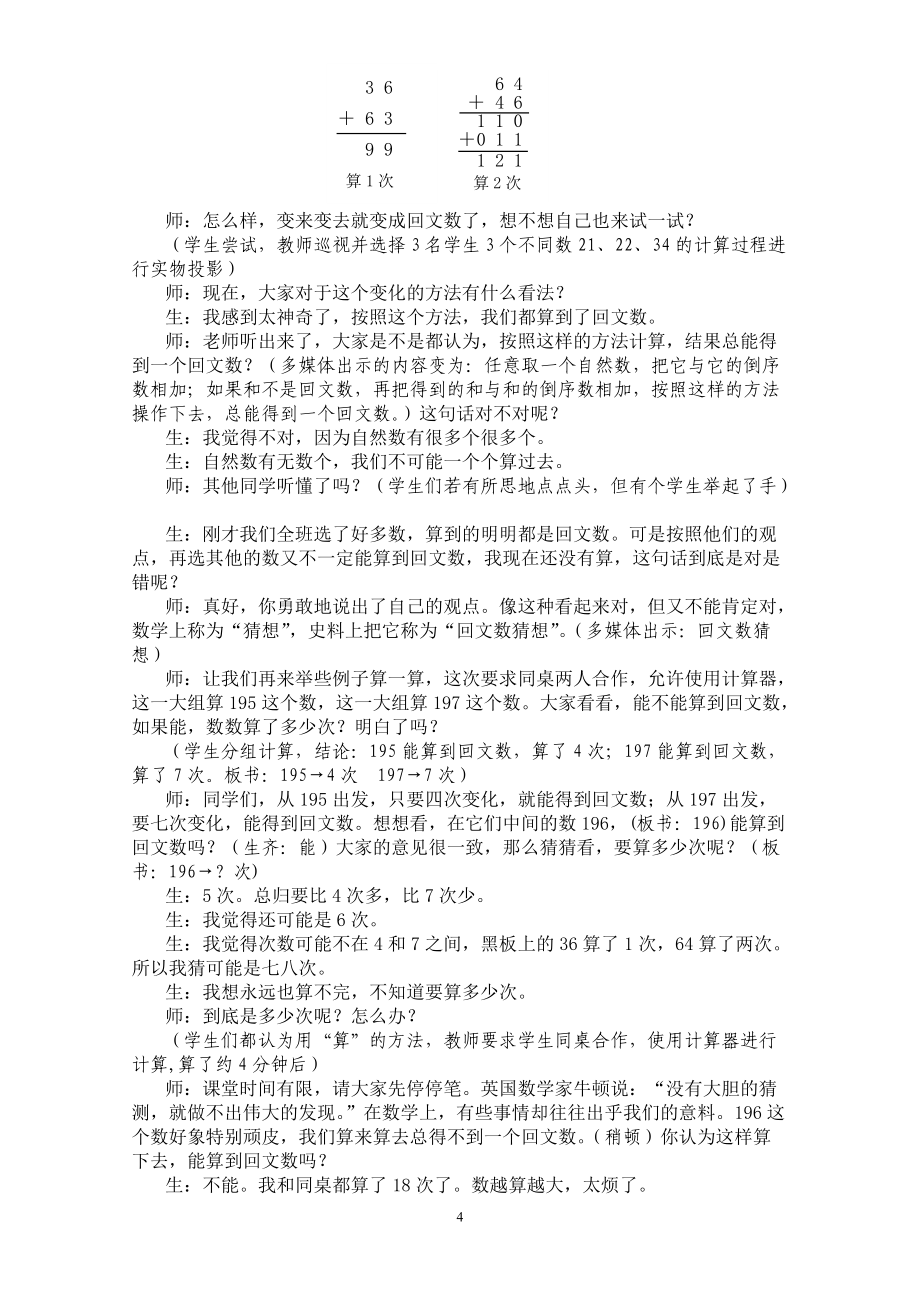 让数学之美激荡儿童思维_第4页