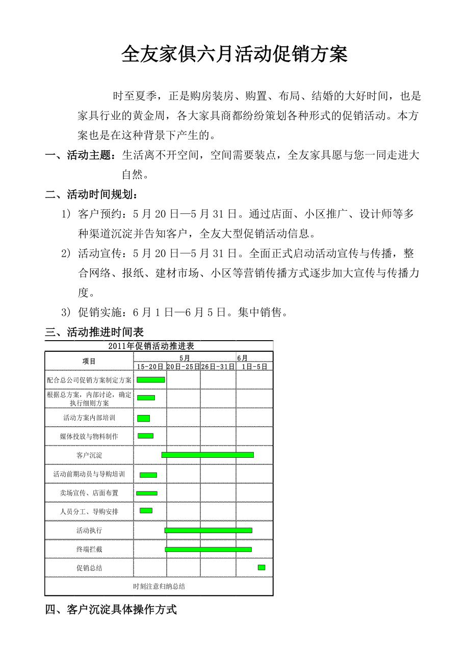 全友家俱六月活动促销方案(1)_第1页