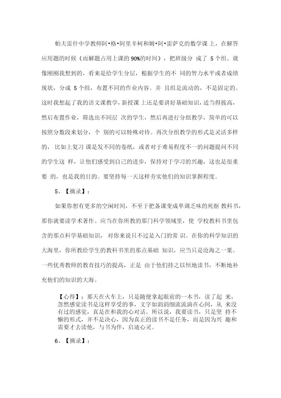 給教師的建議讀書筆記摘抄_第4頁