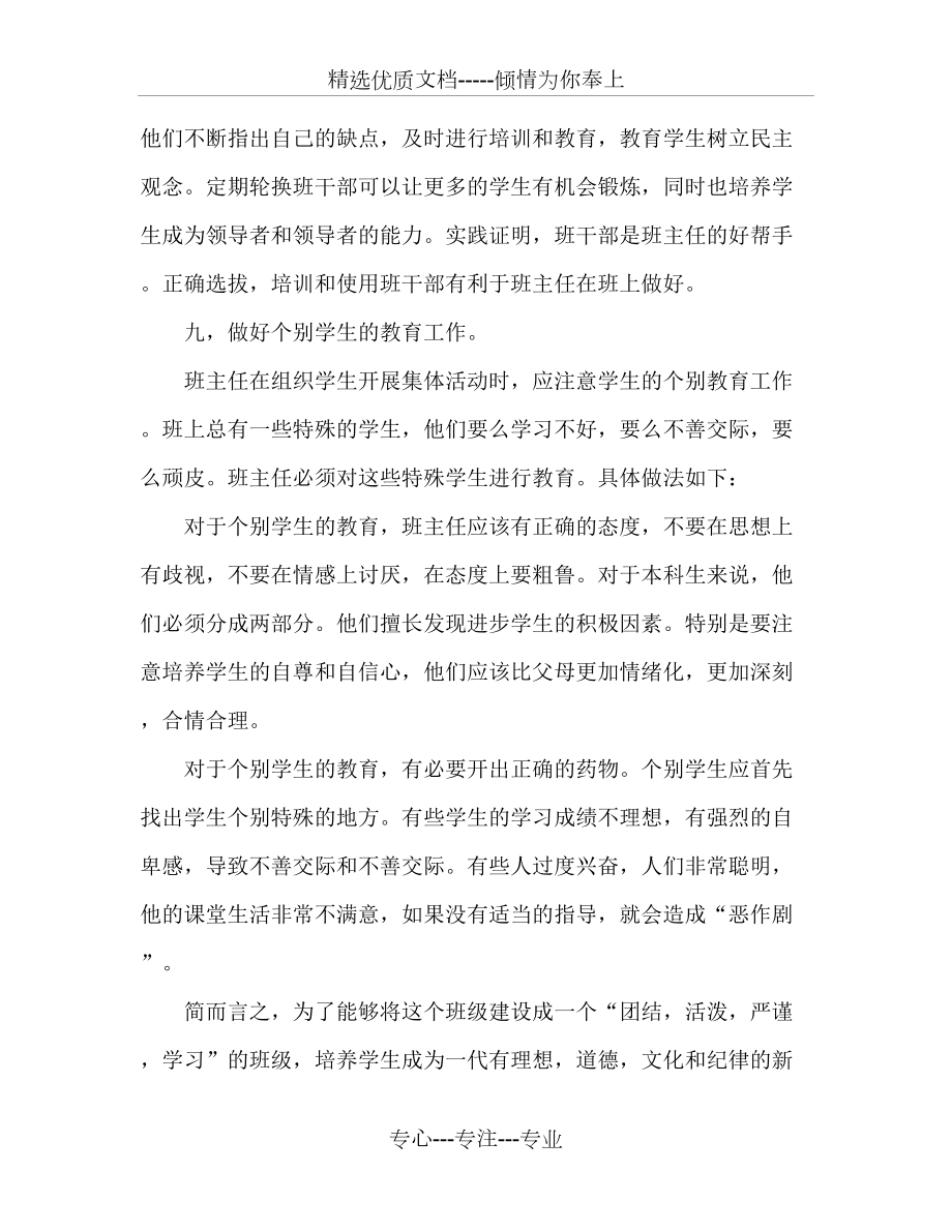 小学六年级下学期班主任工作计划_第4页