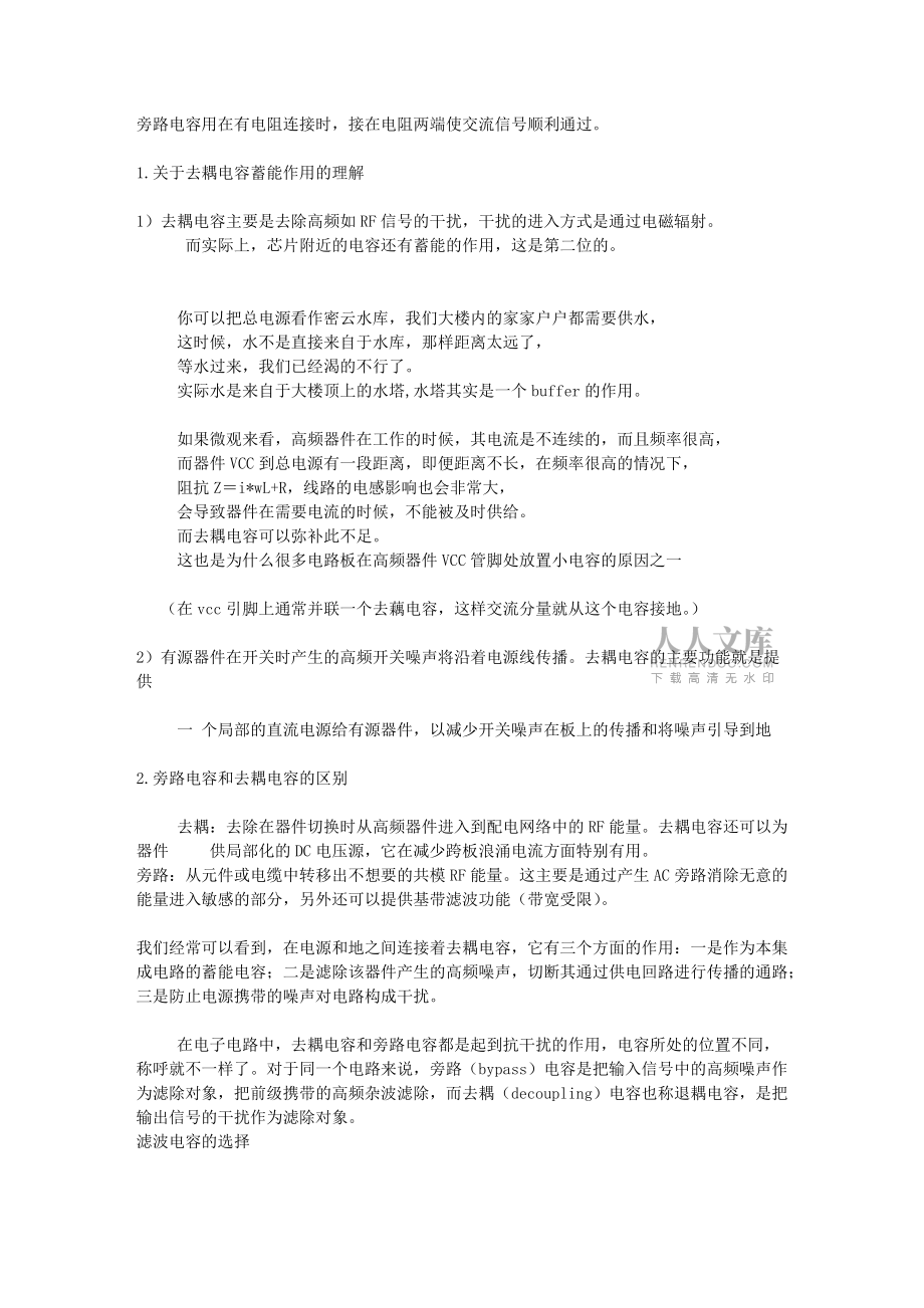 滤波电容和去耦电容_第2页